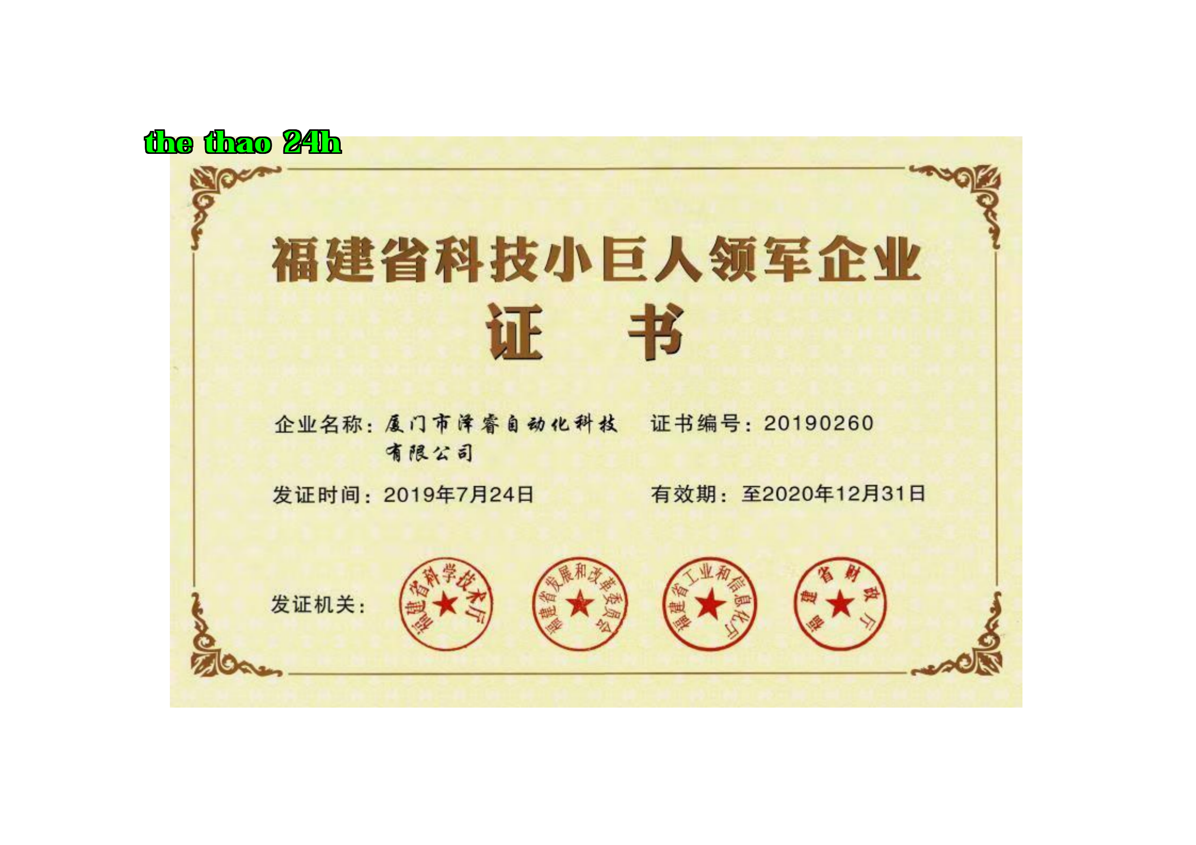 Doanh nhân nhỏ công nghệ tỉnh Phúc Kiến Doanh nhân nhỏ công nghệ tỉnh Phúc Kiến