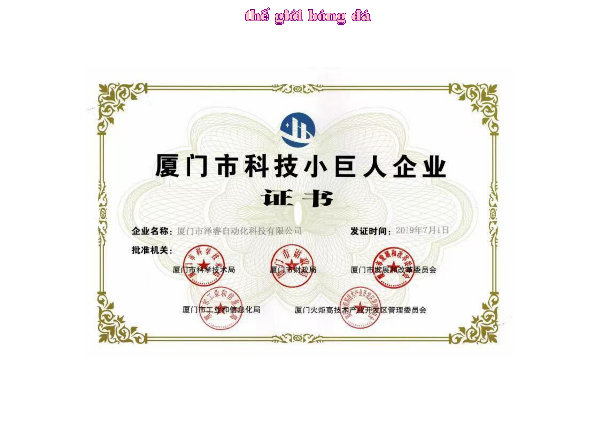 Doanh nhân nhỏ công nghệ thành phố Hạ Môn Doanh nhân nhỏ công nghệ thành phố Hạ Môn